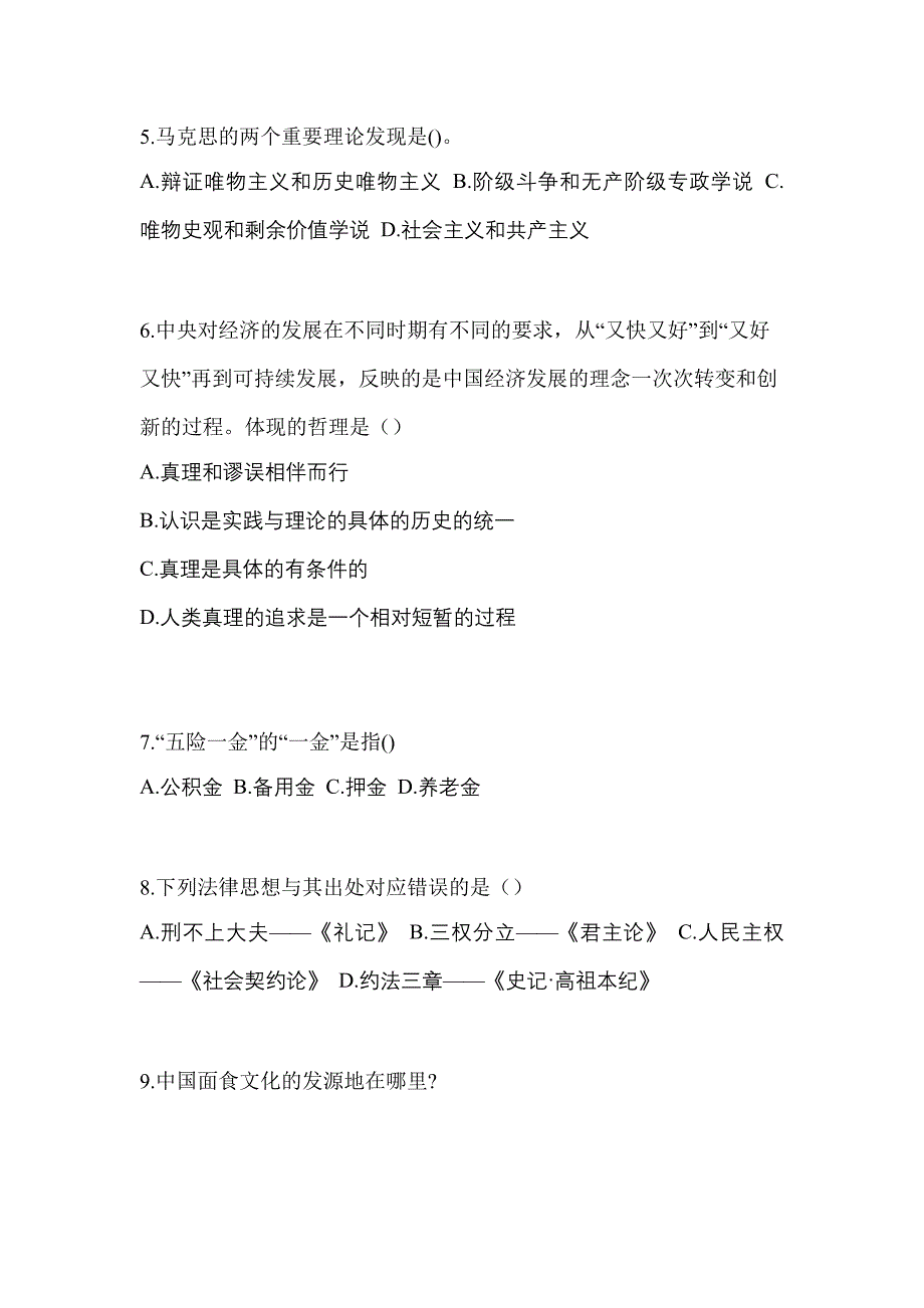 2021年福建省龙岩市普通高校高职单招综合素质一模测试卷(含答案)_第2页