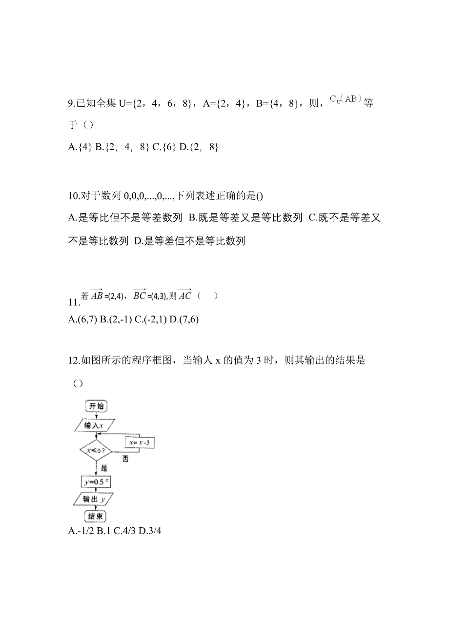 2021年浙江省舟山市普通高校对口单招数学一模测试卷(含答案)_第3页