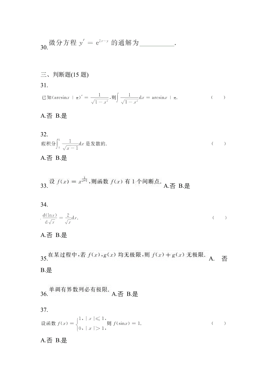 2021年浙江省温州市统招专升本高数自考测试卷(含答案)_第5页