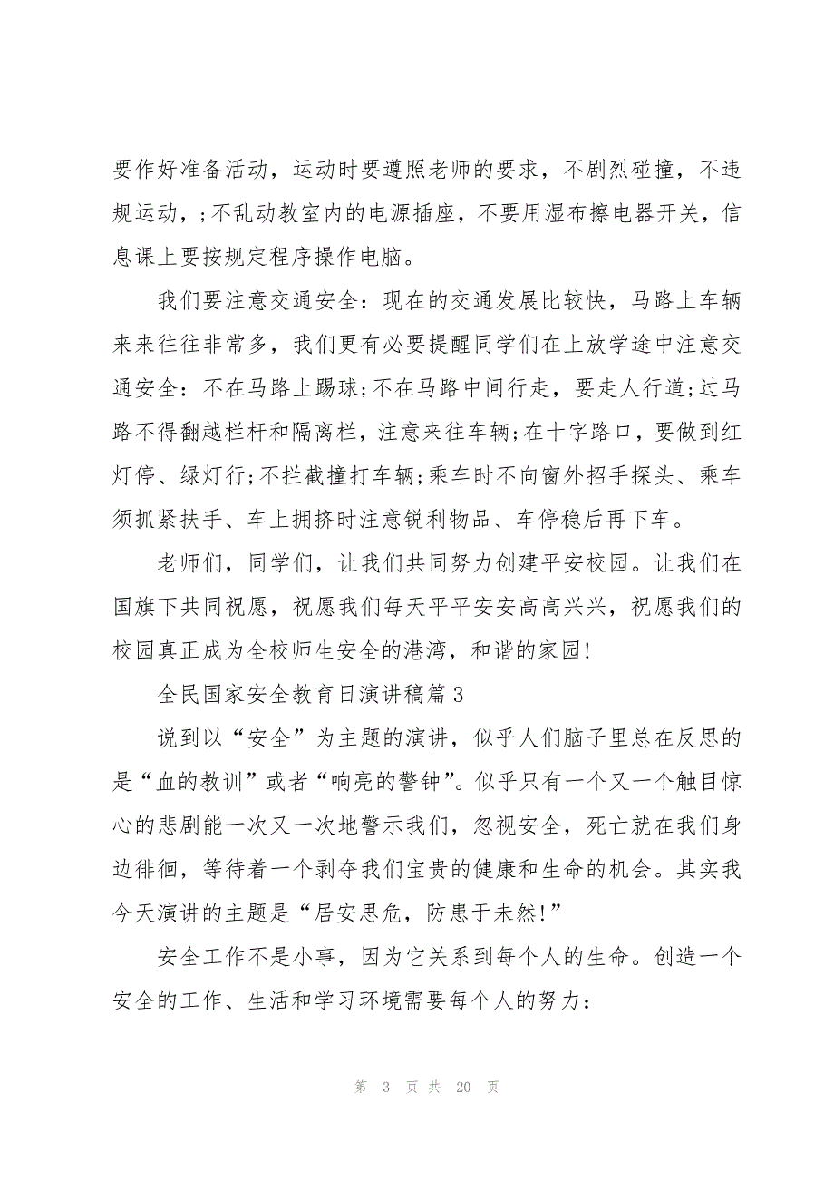 全民国家安全教育日演讲稿2023_第3页