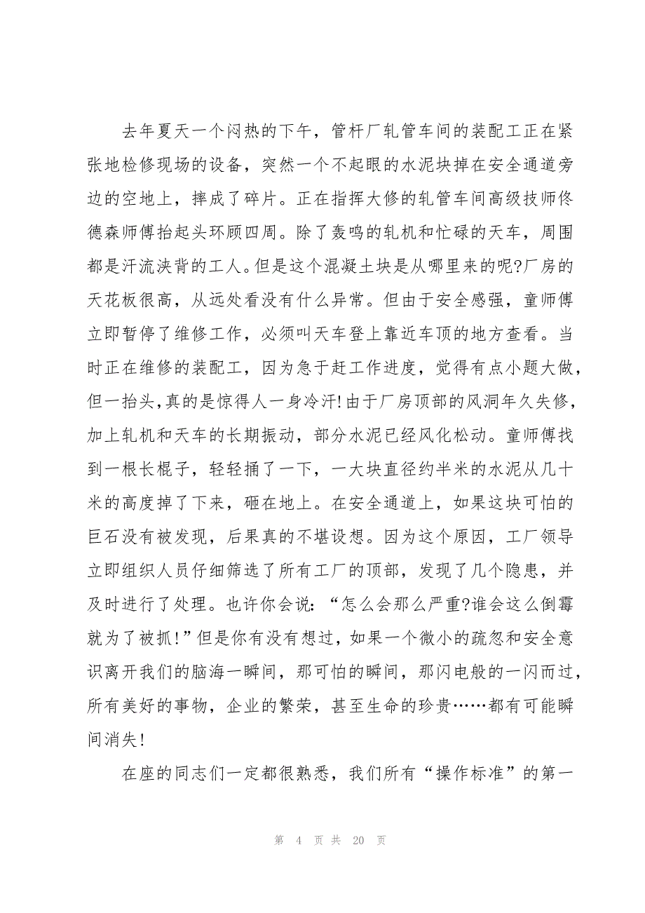 全民国家安全教育日演讲稿2023_第4页