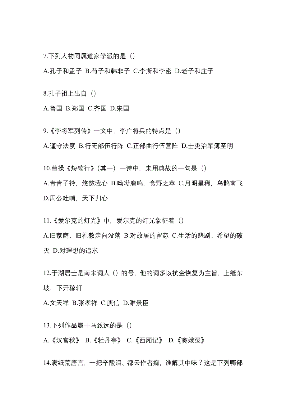 2021年浙江省绍兴市统招专升本语文自考模拟考试(含答案)_第2页