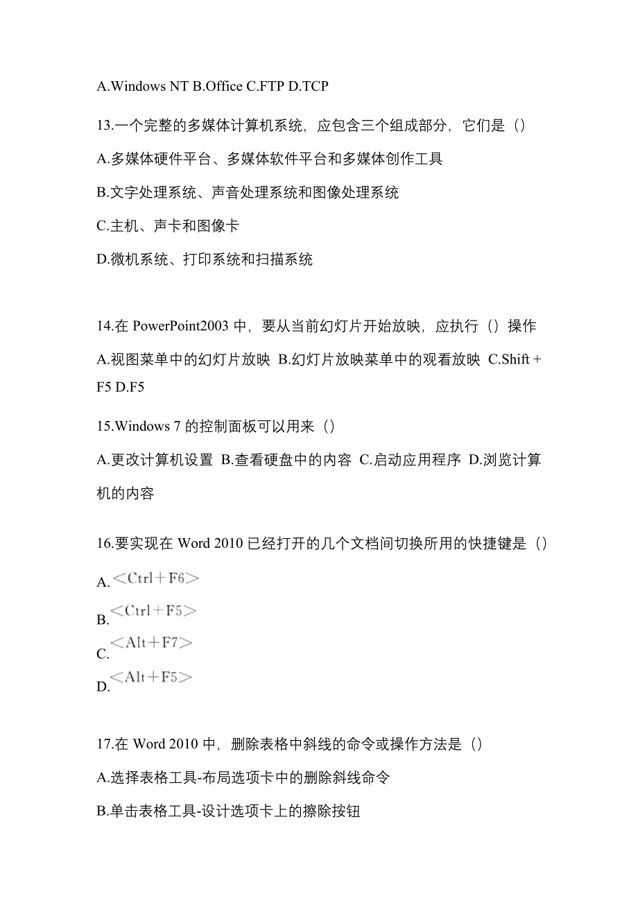 2021年浙江省嘉兴市统招专升本计算机一模测试卷(含答案)_第3页