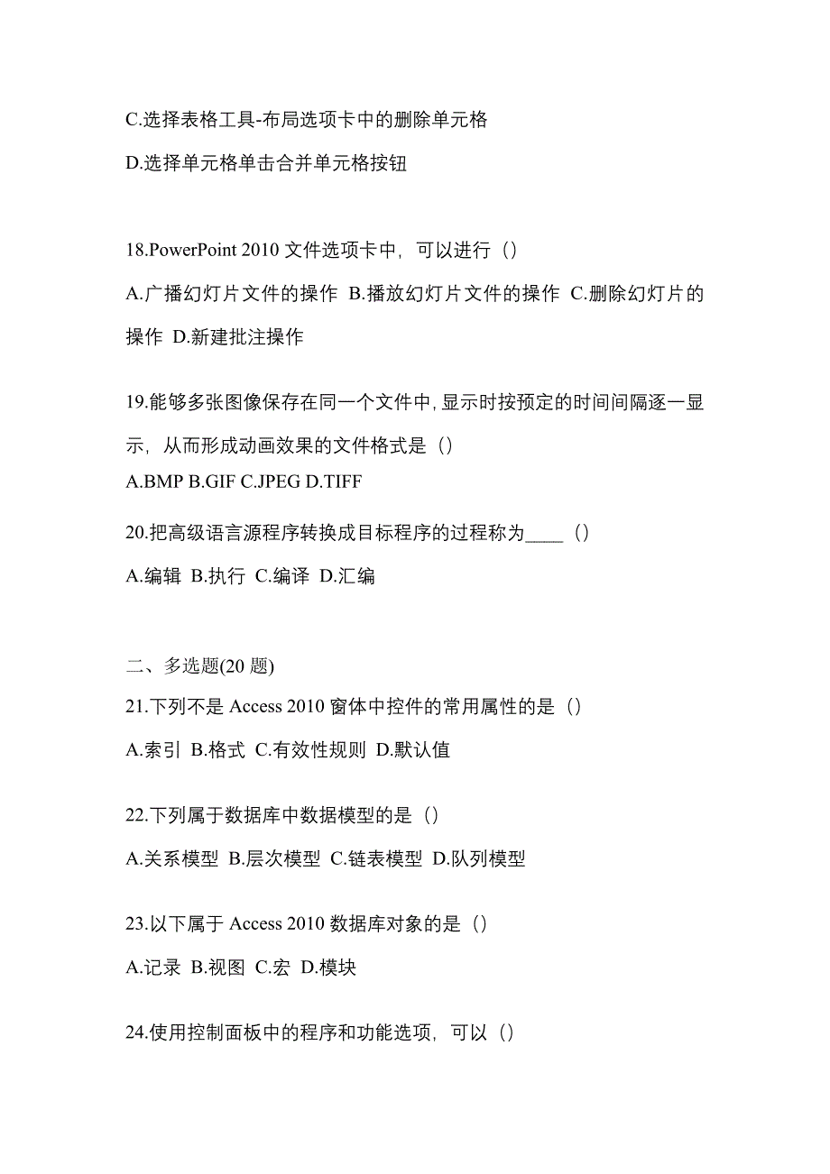 2021年浙江省嘉兴市统招专升本计算机一模测试卷(含答案)_第4页