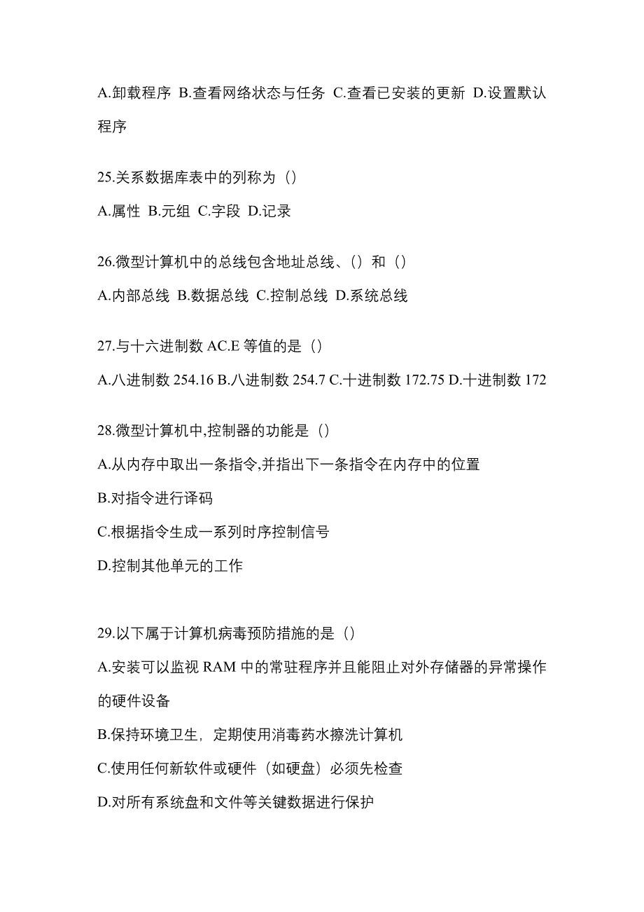 2021年浙江省嘉兴市统招专升本计算机一模测试卷(含答案)_第5页