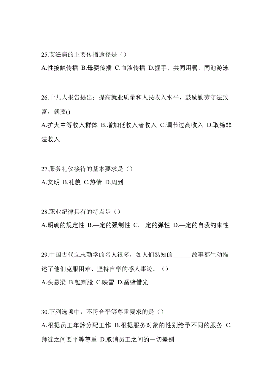 2021-2022学年陕西省延安市普通高校高职单招综合素质二模测试卷(含答案)_第5页