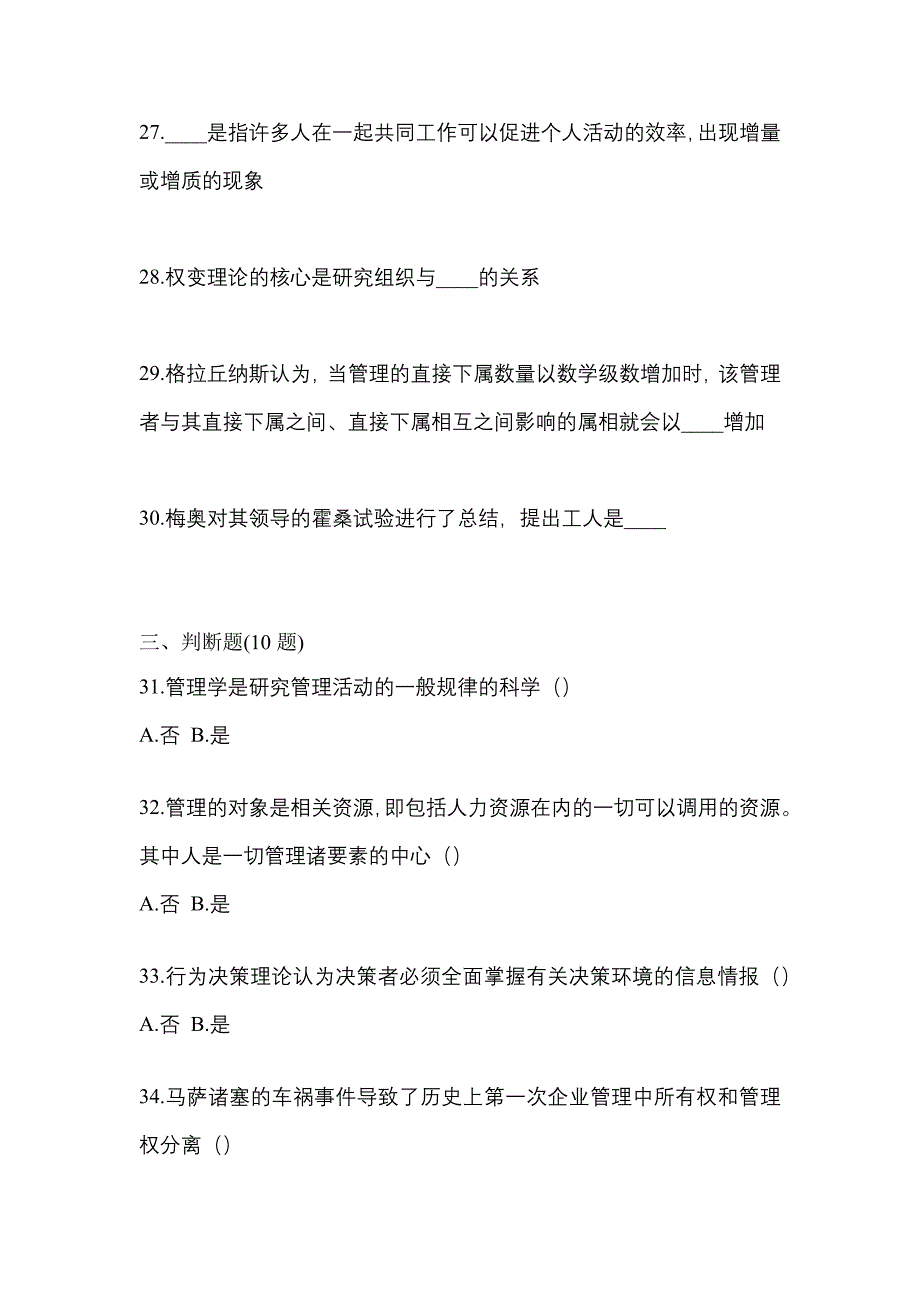 2021年海南省三亚市统招专升本管理学自考测试卷(含答案)_第5页