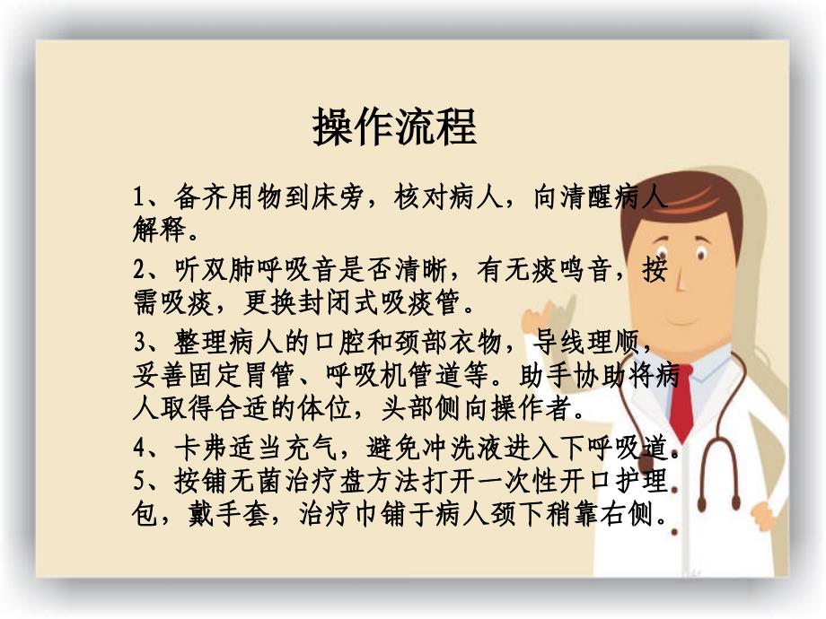 气管插管患者的口腔护理.ppt_第3页