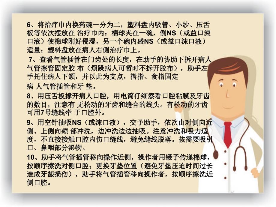 气管插管患者的口腔护理.ppt_第4页