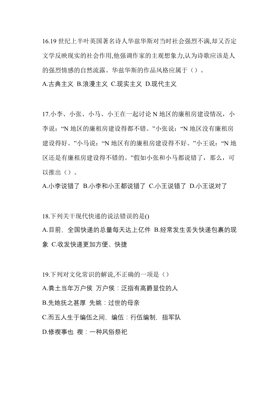 2021年辽宁省铁岭市普通高校高职单招职业技能自考模拟考试(含答案)_第5页