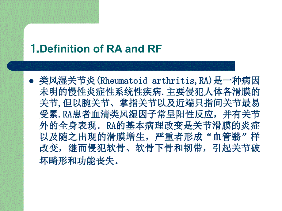 初诊患类风湿性关节炎1年余_第4页