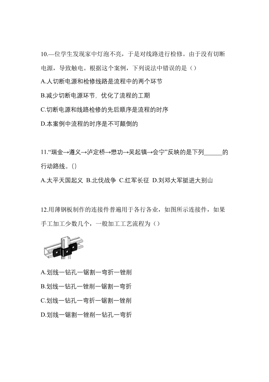 2021年甘肃省平凉市普通高校高职单招综合素质自考模拟考试(含答案)_第3页