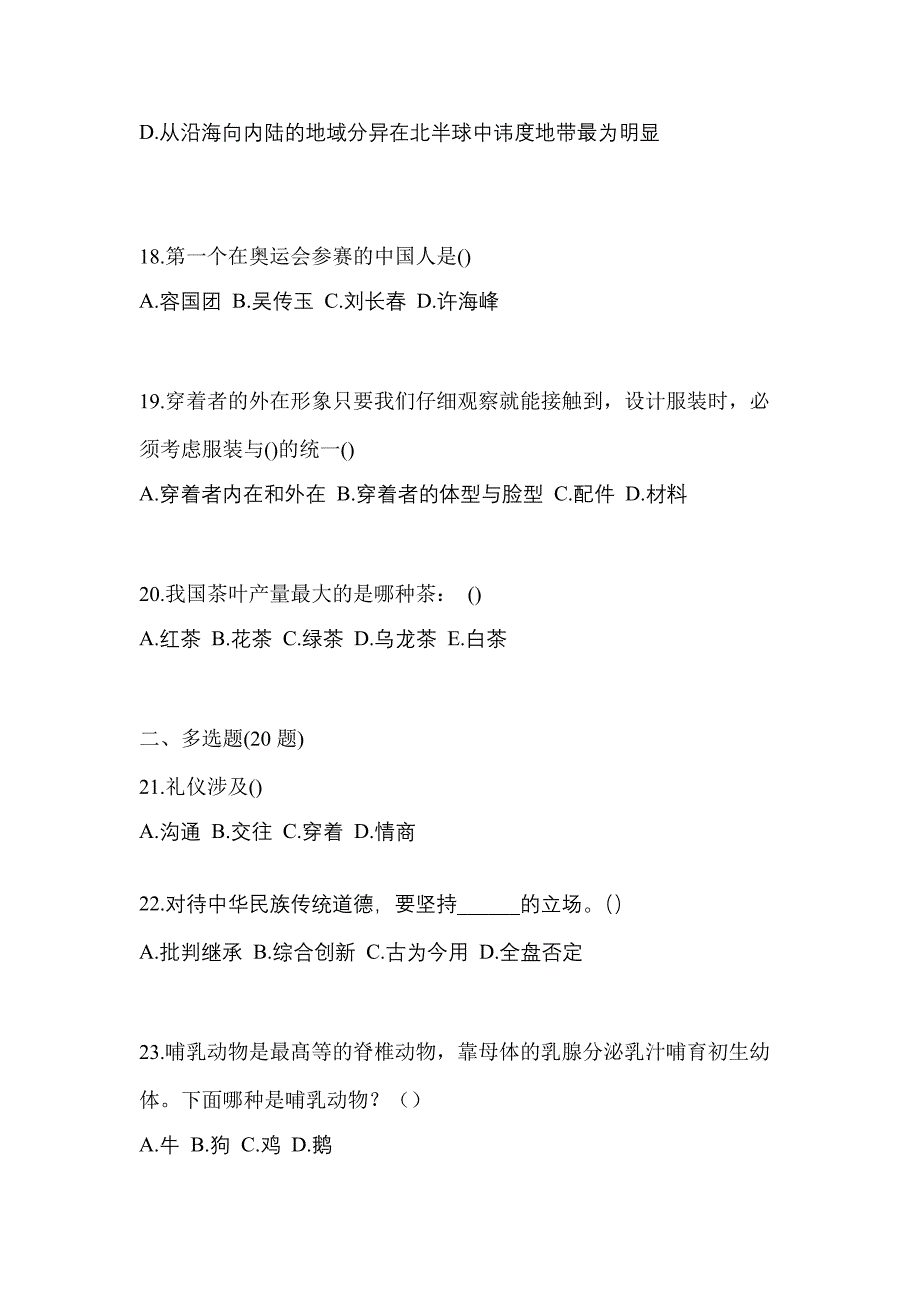 2021年甘肃省平凉市普通高校高职单招综合素质自考模拟考试(含答案)_第5页