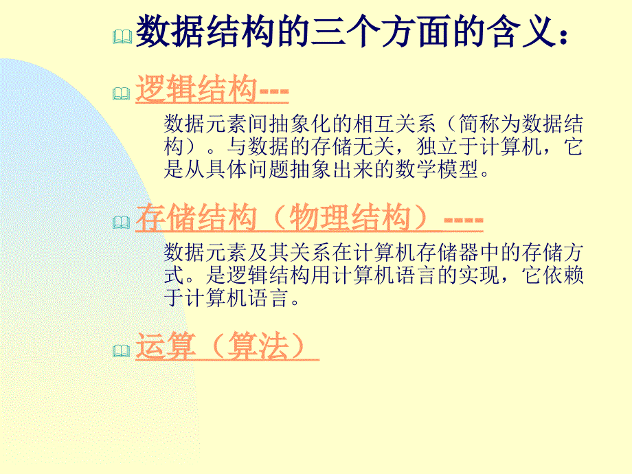 数据结构教学课件：第一次课 绪论_第3页