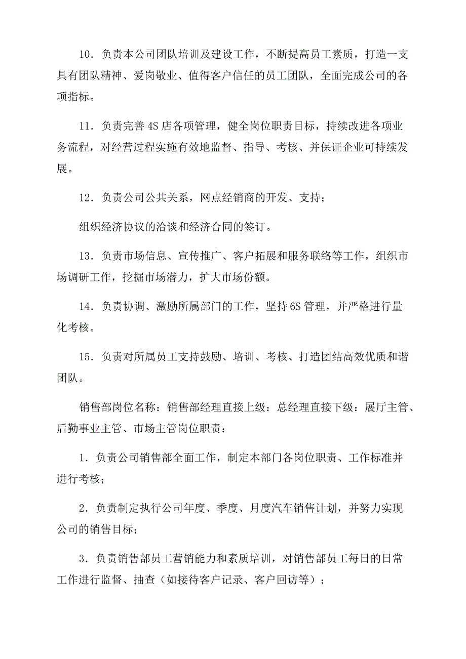 汽车行业4S店人员编制及岗位职责(完整)_第2页