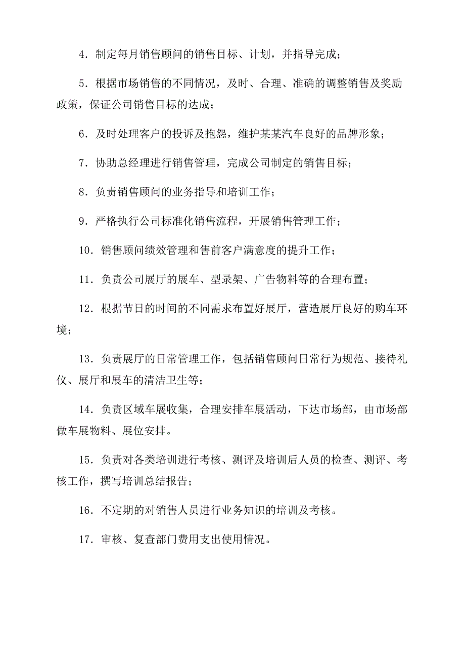 汽车行业4S店人员编制及岗位职责(完整)_第3页