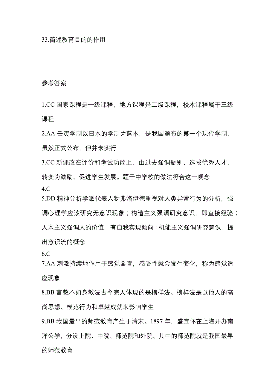 2021年贵州省安顺市统招专升本教育理论自考测试卷(含答案)_第5页