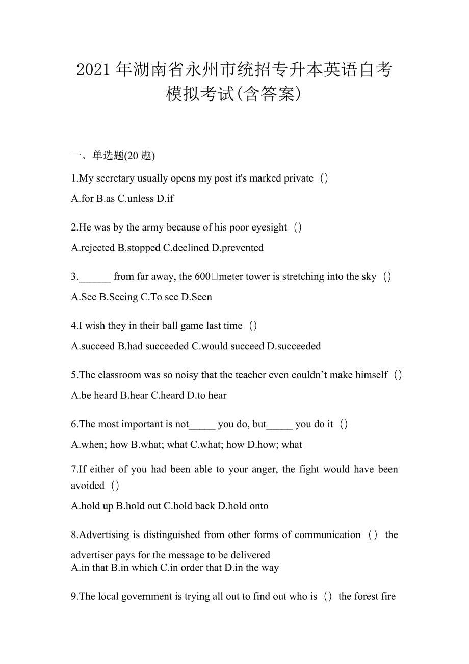 2021年湖南省永州市统招专升本英语自考模拟考试(含答案)_第1页