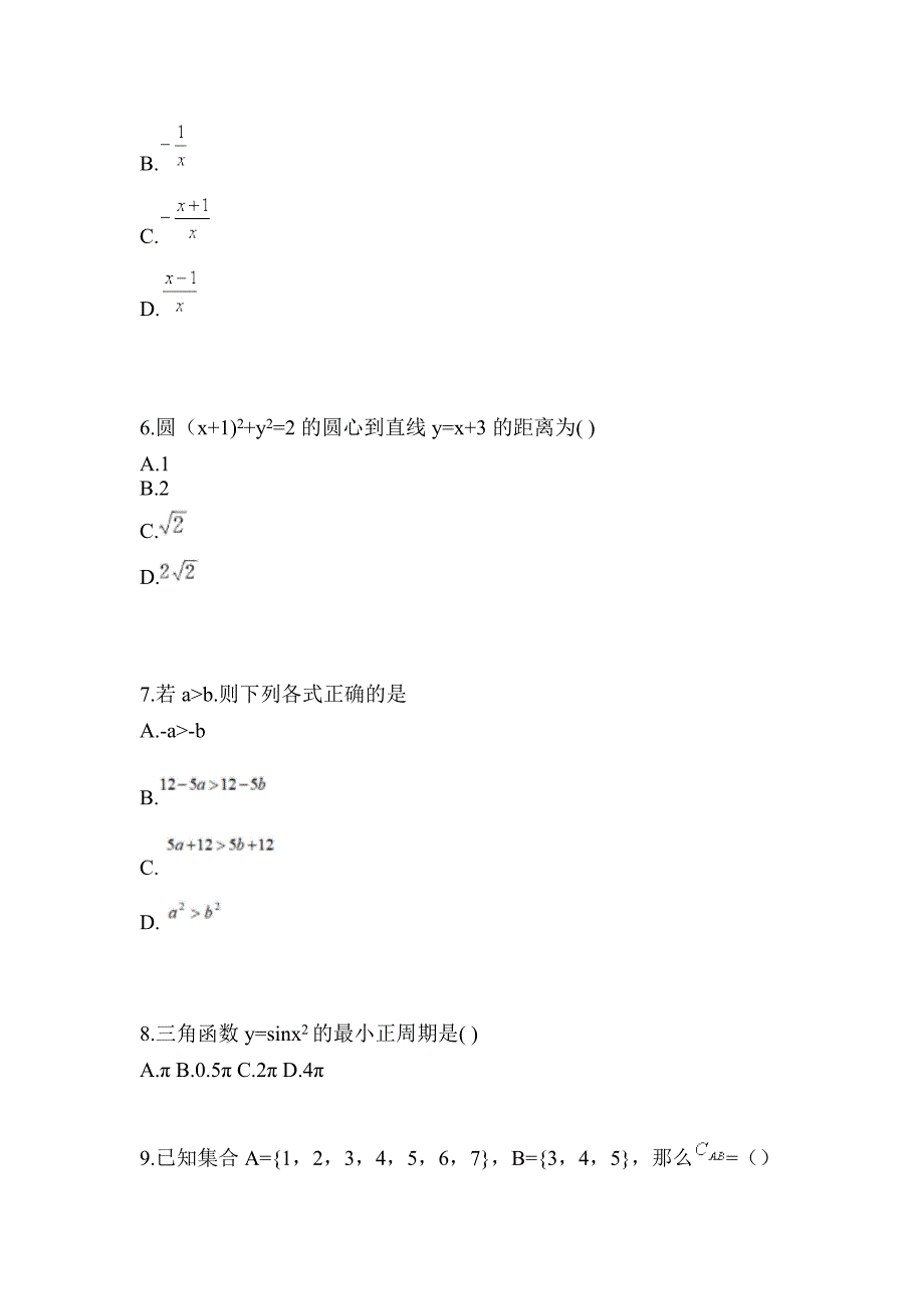 2021年海南省三亚市普通高校对口单招数学自考真题(含答案)_第2页