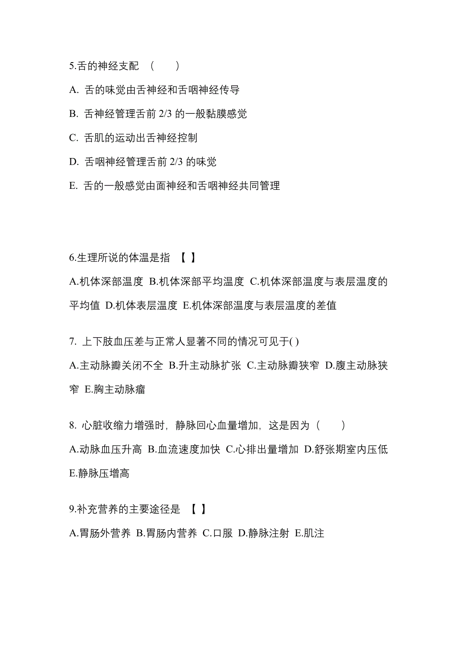 2021年辽宁省丹东市统招专升本医学综合摸底卷(含答案)_第2页