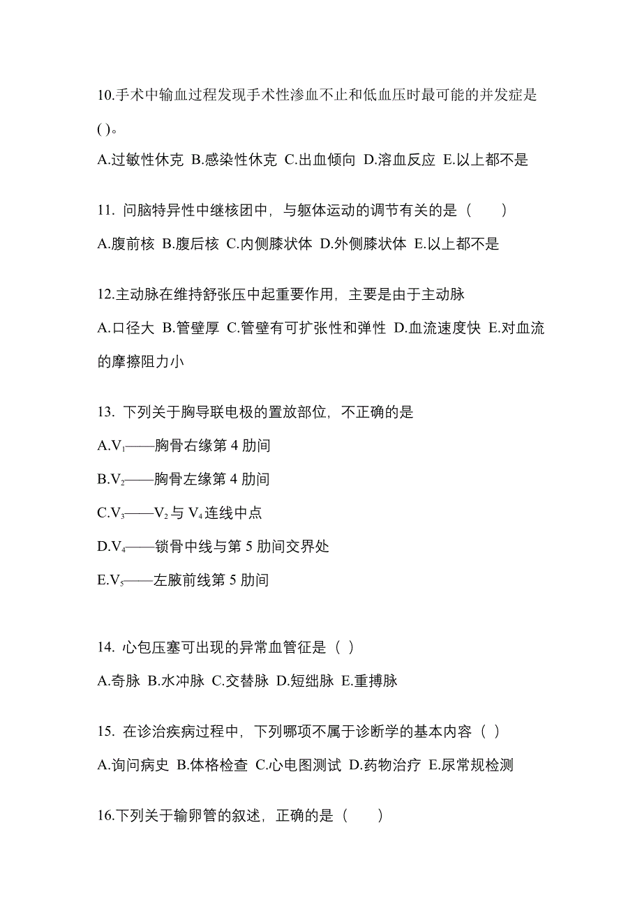 2021年辽宁省丹东市统招专升本医学综合摸底卷(含答案)_第3页