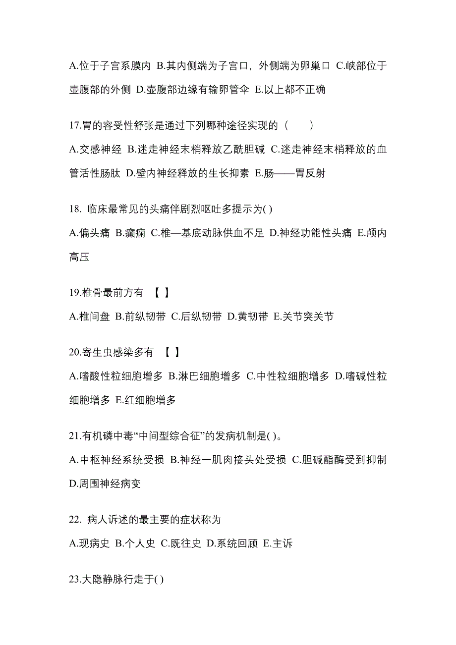 2021年辽宁省丹东市统招专升本医学综合摸底卷(含答案)_第4页