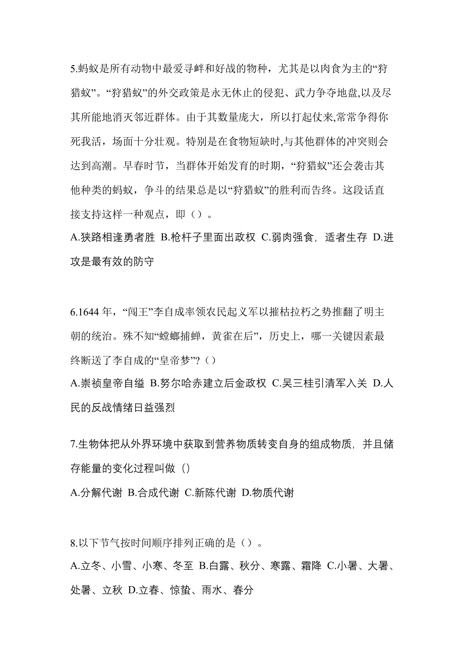 2021年福建省莆田市普通高校高职单招职业技能摸底卷(含答案)_第2页