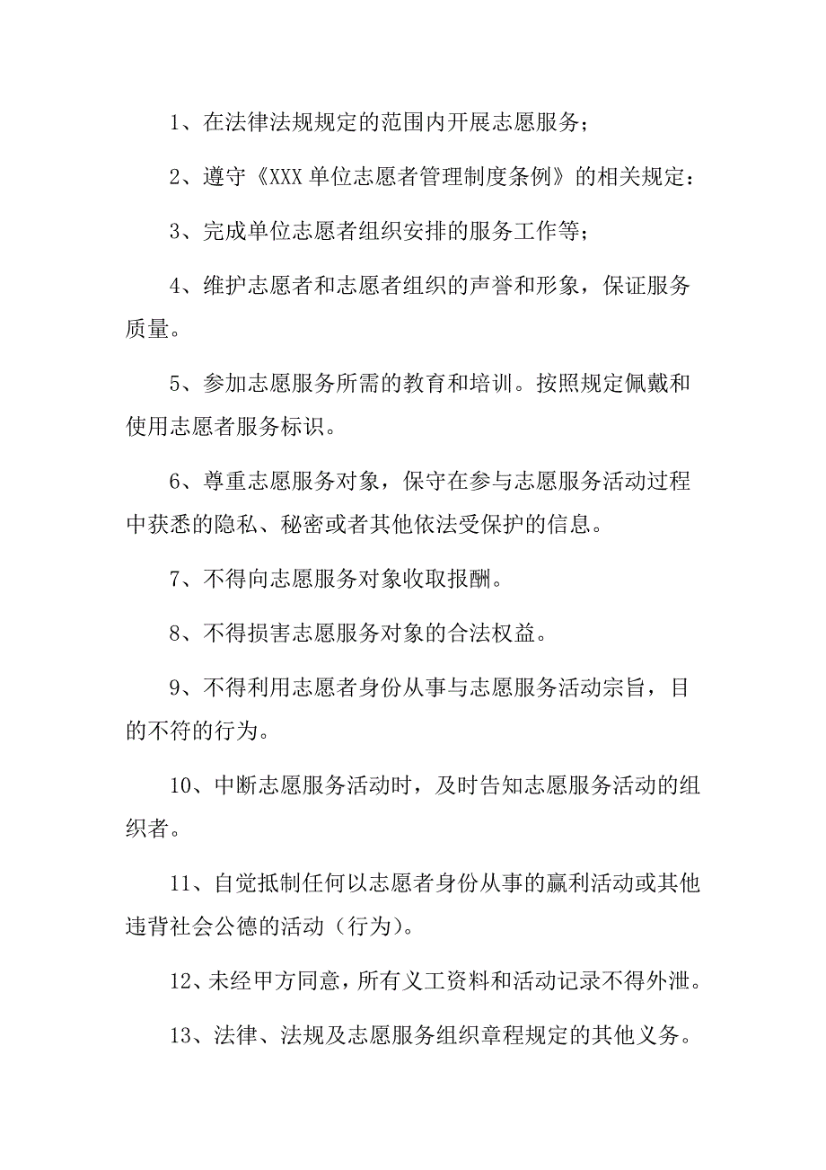 通用志愿者服务协议书_第3页