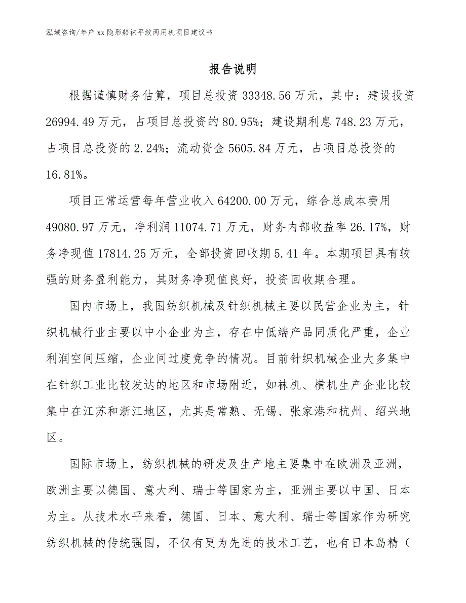 年产xx隐形船袜平纹两用机项目建议书模板_第2页