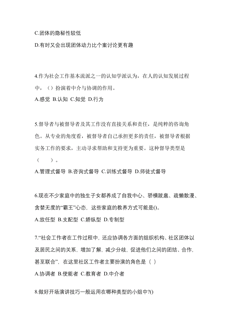 2021年辽宁省营口市社会工作综合能力（初级）社会工作综合能力初级测试题一（附答案）_第2页