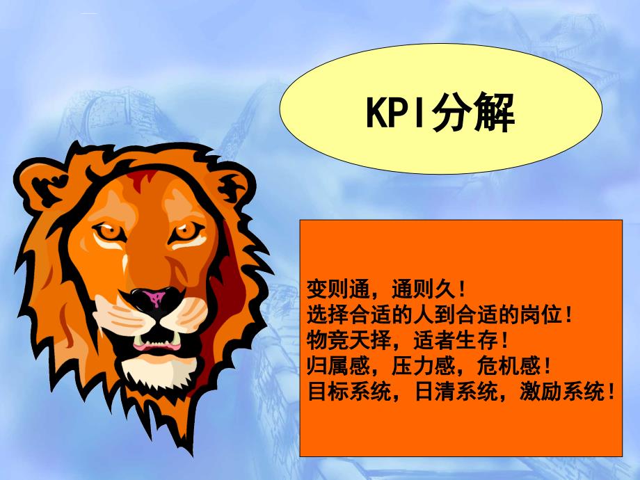 kpi绩效指标_kpi分解_第1页