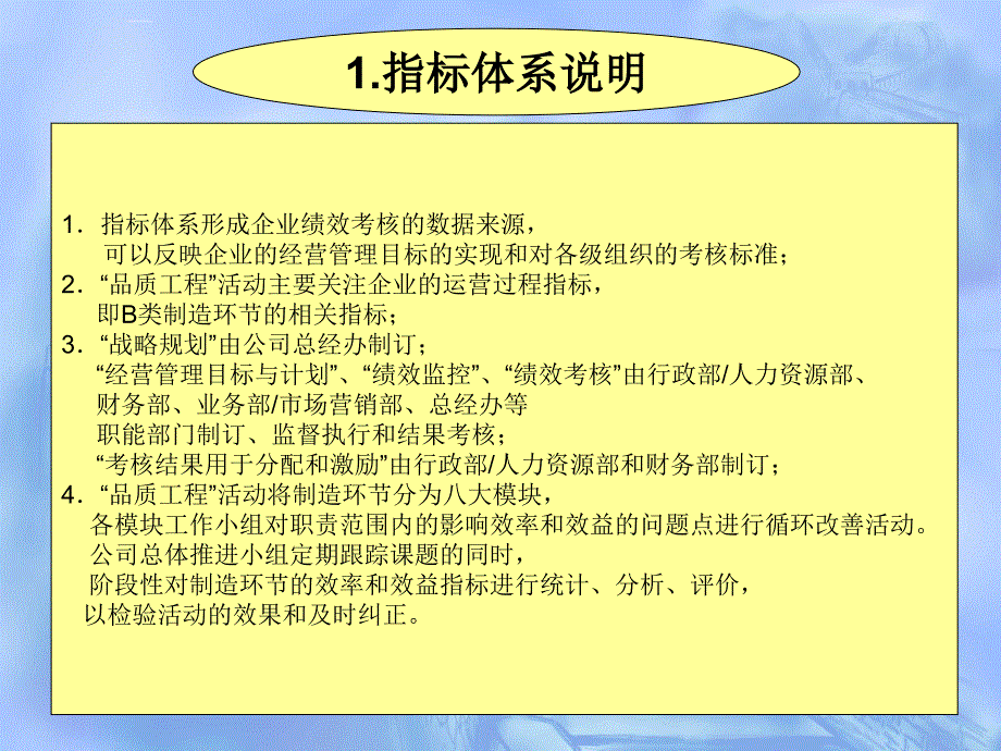 kpi绩效指标_kpi分解_第4页