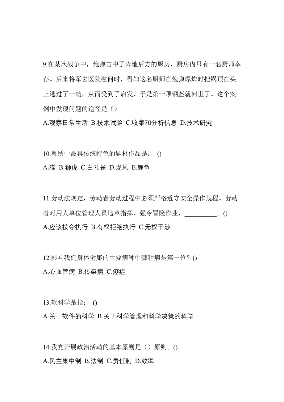 2021年辽宁省盘锦市普通高校高职单招综合素质一模测试卷(含答案)_第3页