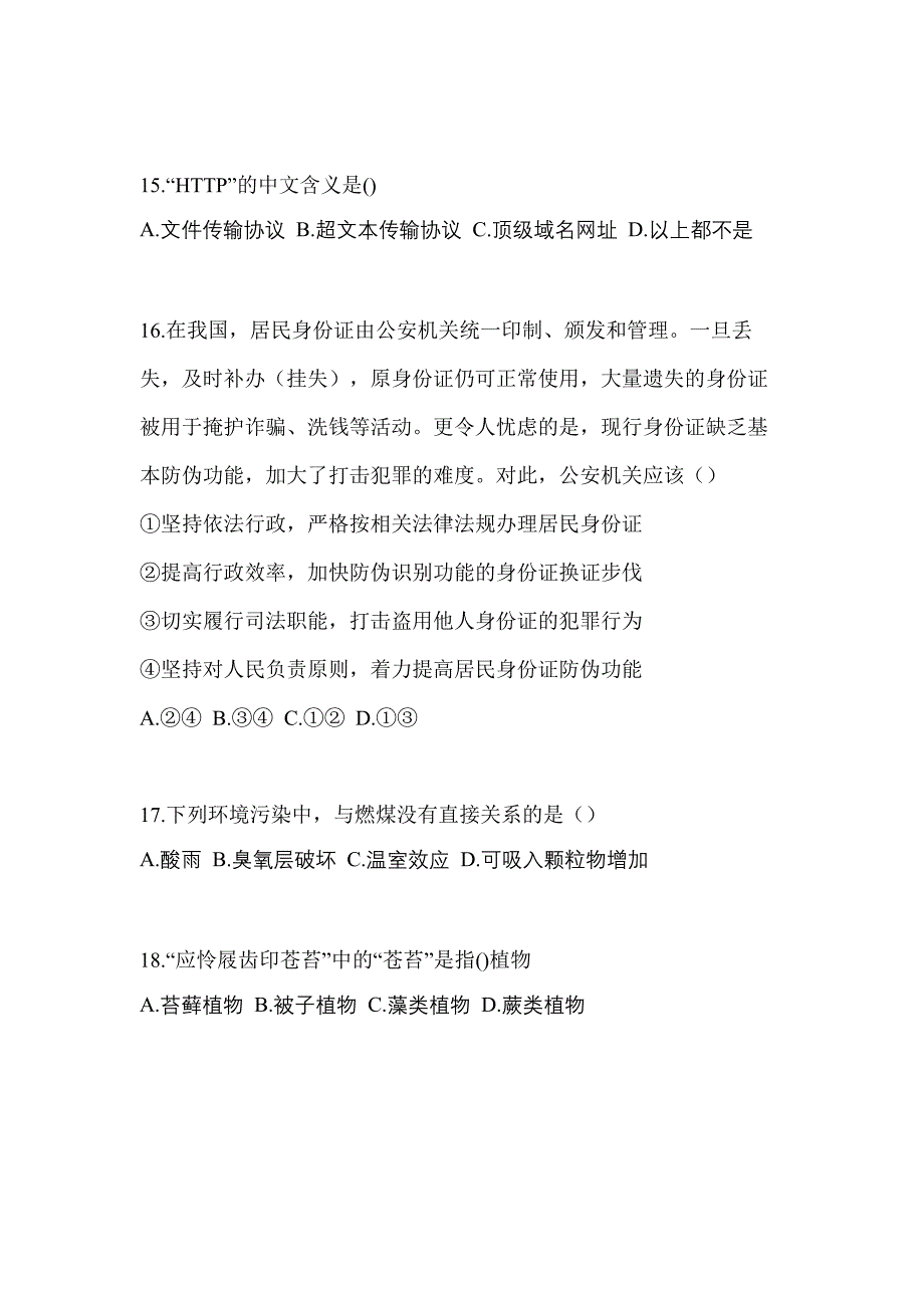 2021年辽宁省盘锦市普通高校高职单招综合素质一模测试卷(含答案)_第4页