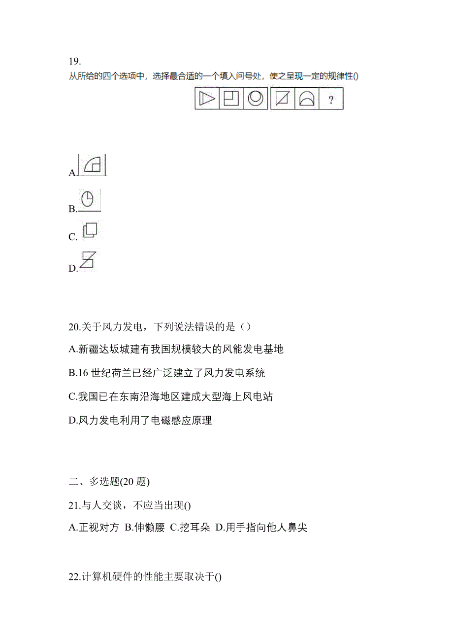 2021年辽宁省盘锦市普通高校高职单招综合素质一模测试卷(含答案)_第5页