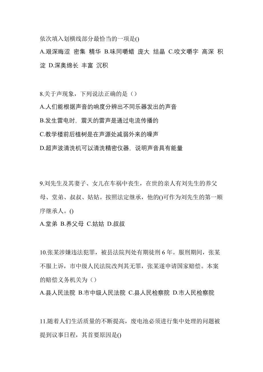 2021年浙江省舟山市普通高校高职单招综合素质一模测试卷(含答案)_第3页