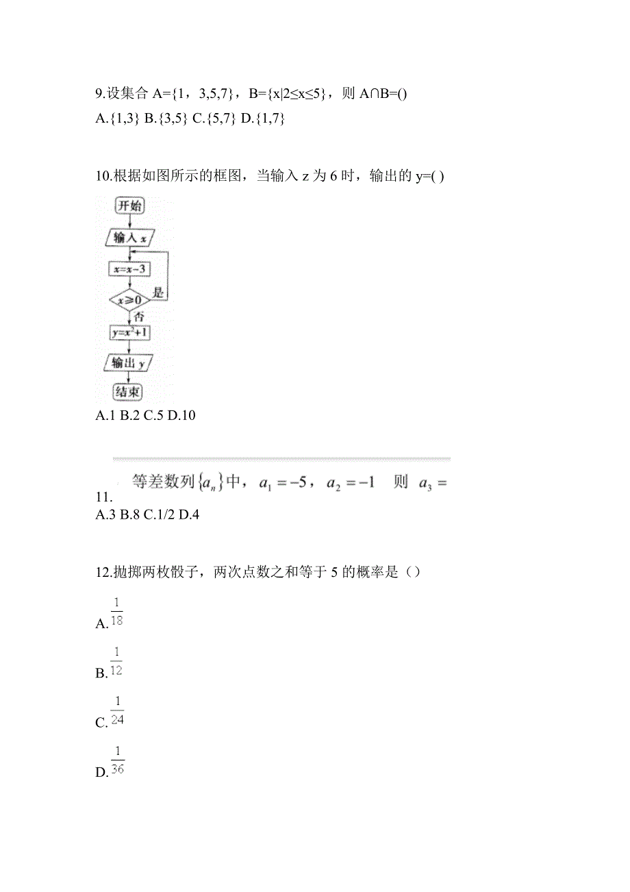 2021年陕西省汉中市普通高校高职单招数学自考真题(含答案)_第3页