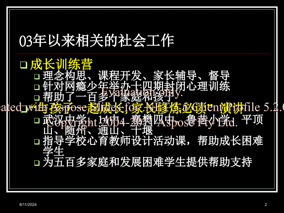 家庭教育问题反思.ppt_第2页