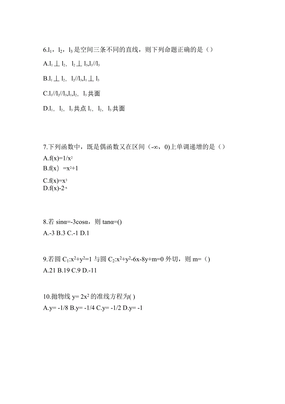 2021年湖北省荆州市普通高校对口单招数学月考卷(含答案)_第2页