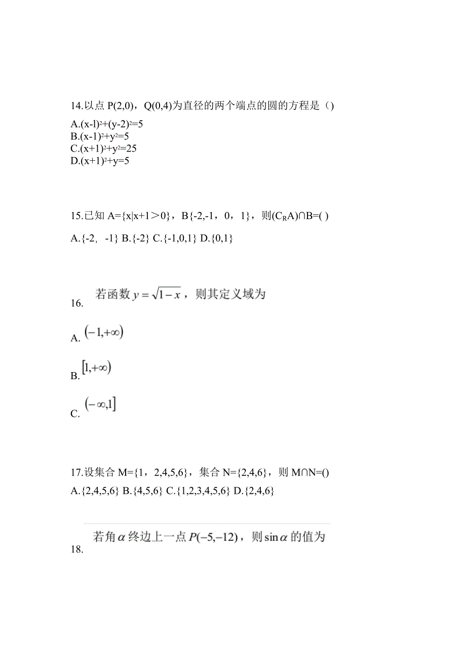 2021年湖北省荆州市普通高校对口单招数学月考卷(含答案)_第4页