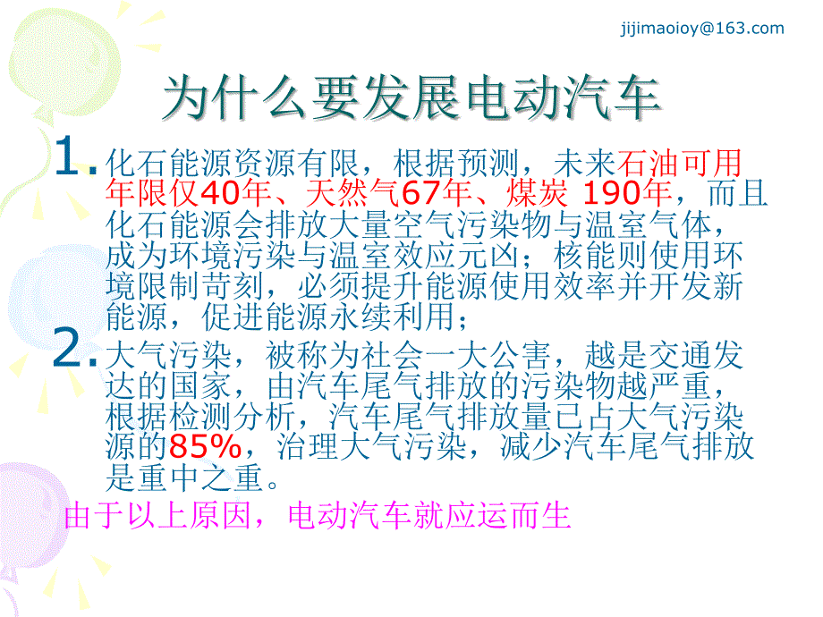 电动汽车培训讲义_第2页