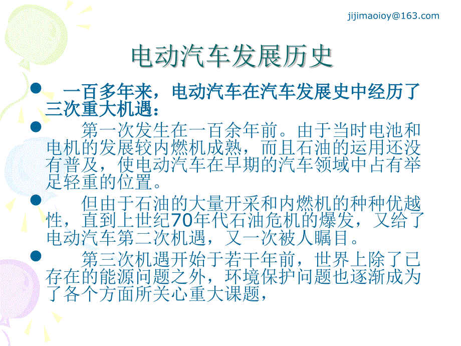 电动汽车培训讲义_第3页