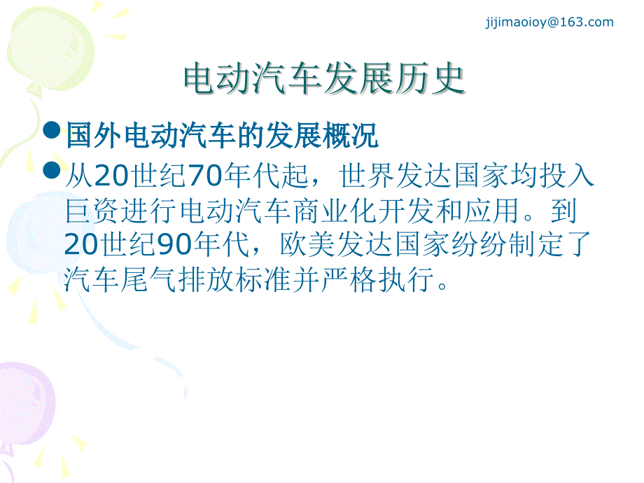 电动汽车培训讲义_第4页