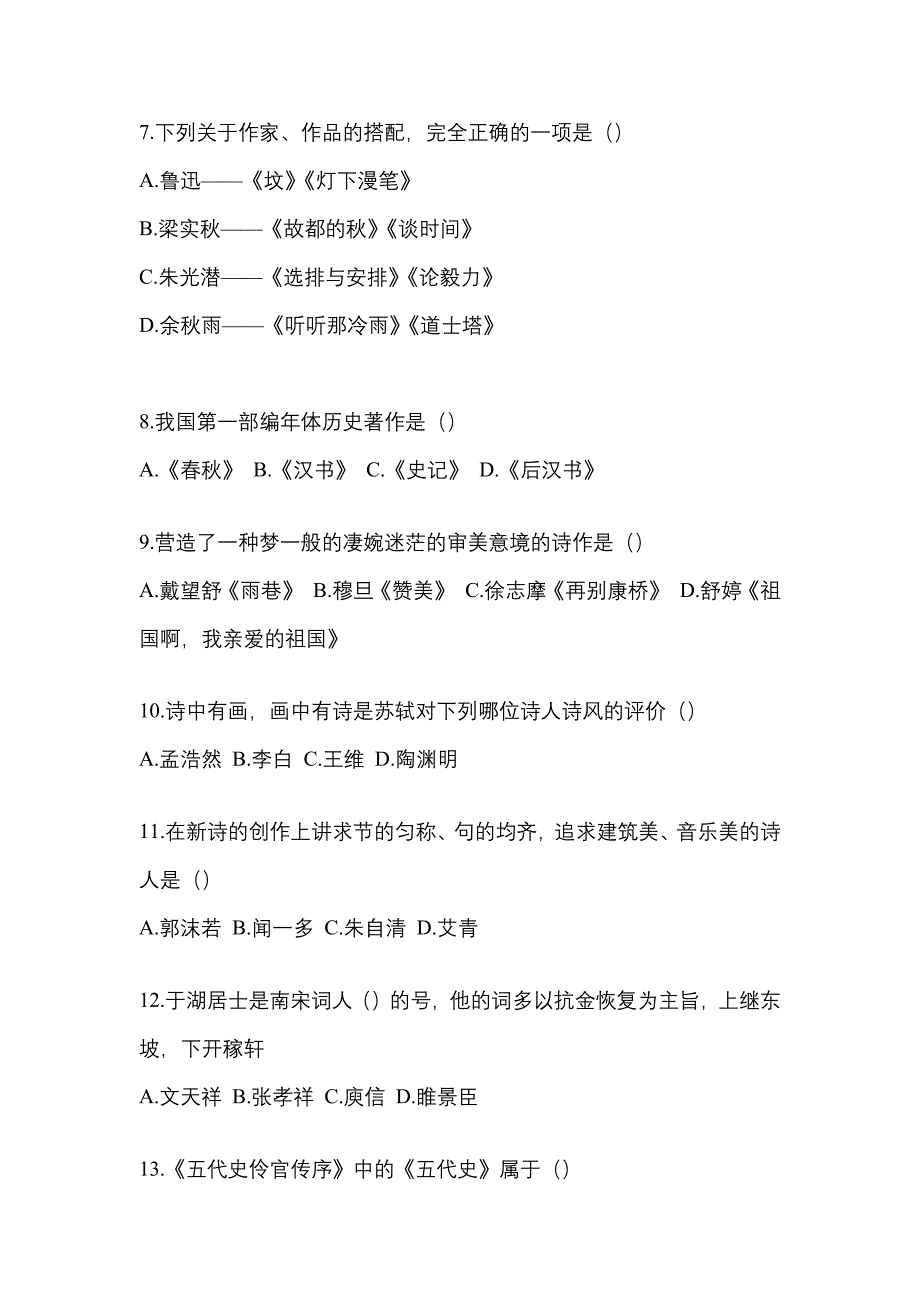 2021年浙江省杭州市统招专升本语文一模测试卷(含答案)_第2页