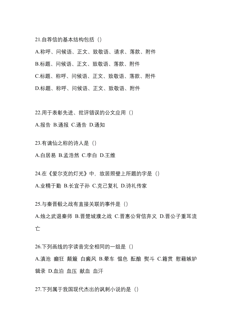 2021年浙江省杭州市统招专升本语文一模测试卷(含答案)_第4页