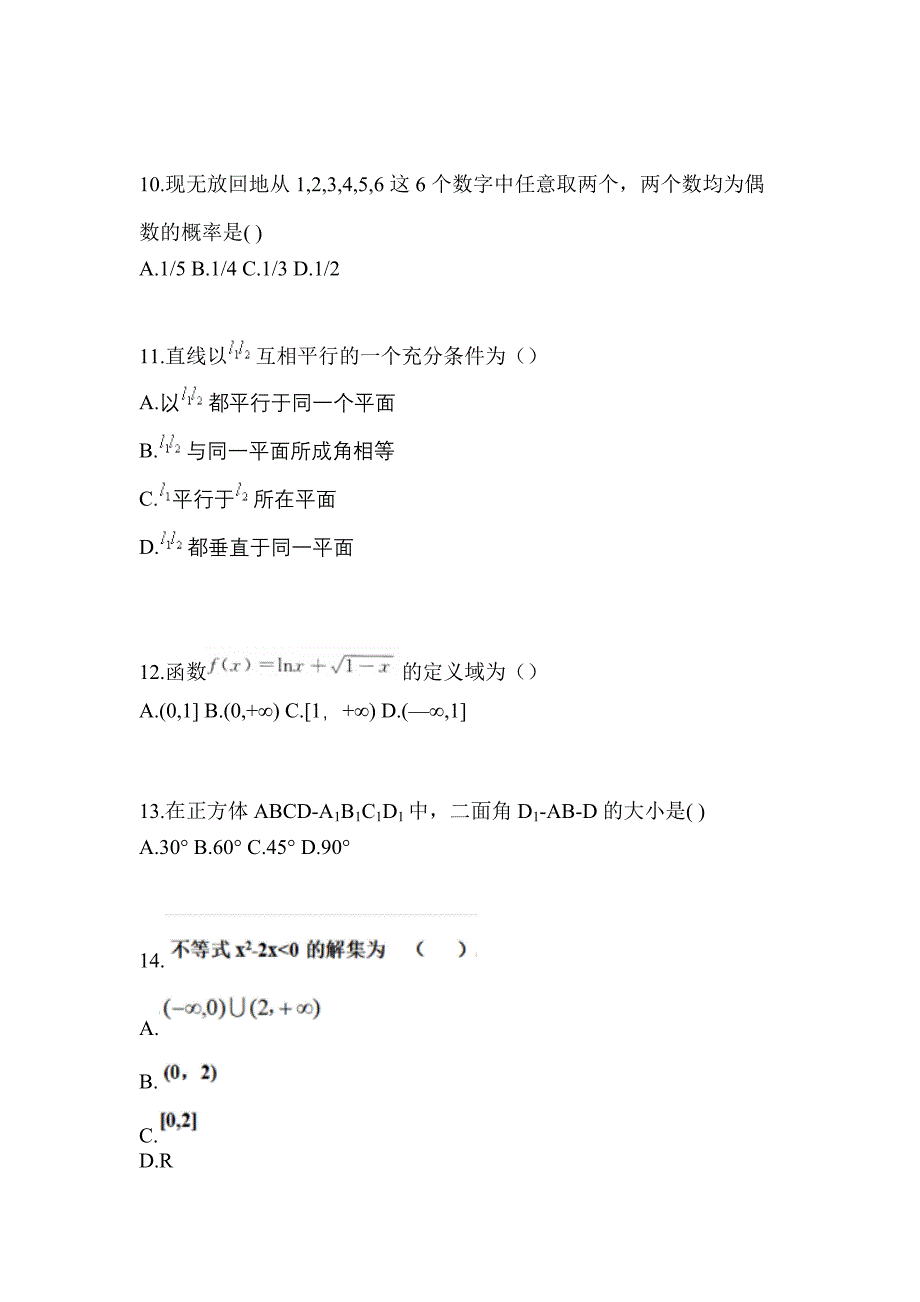 2021年浙江省绍兴市普通高校对口单招数学月考卷(含答案)_第3页