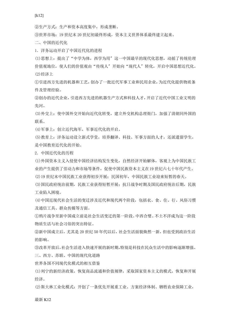 [推荐学习]高三历史二轮复习第部分主题资本主义近代化VS社会主义近代化--近代化道路的多元呈现教_第2页