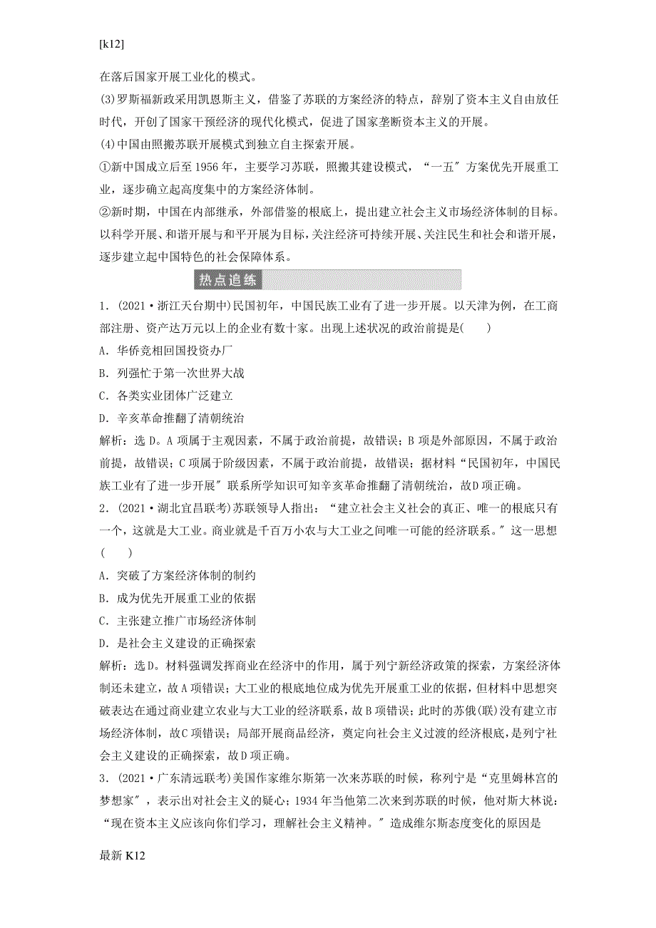 [推荐学习]高三历史二轮复习第部分主题资本主义近代化VS社会主义近代化--近代化道路的多元呈现教_第3页