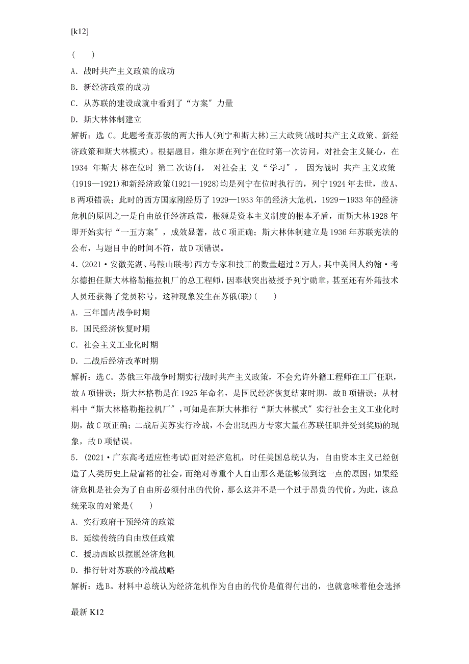 [推荐学习]高三历史二轮复习第部分主题资本主义近代化VS社会主义近代化--近代化道路的多元呈现教_第4页