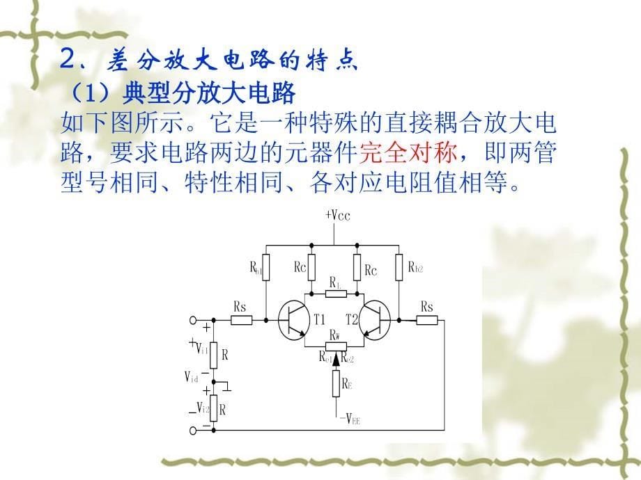 5差分放大的设计和调试_第5页